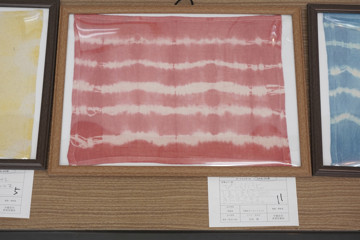 手染めランチョンマット(石井 悠)