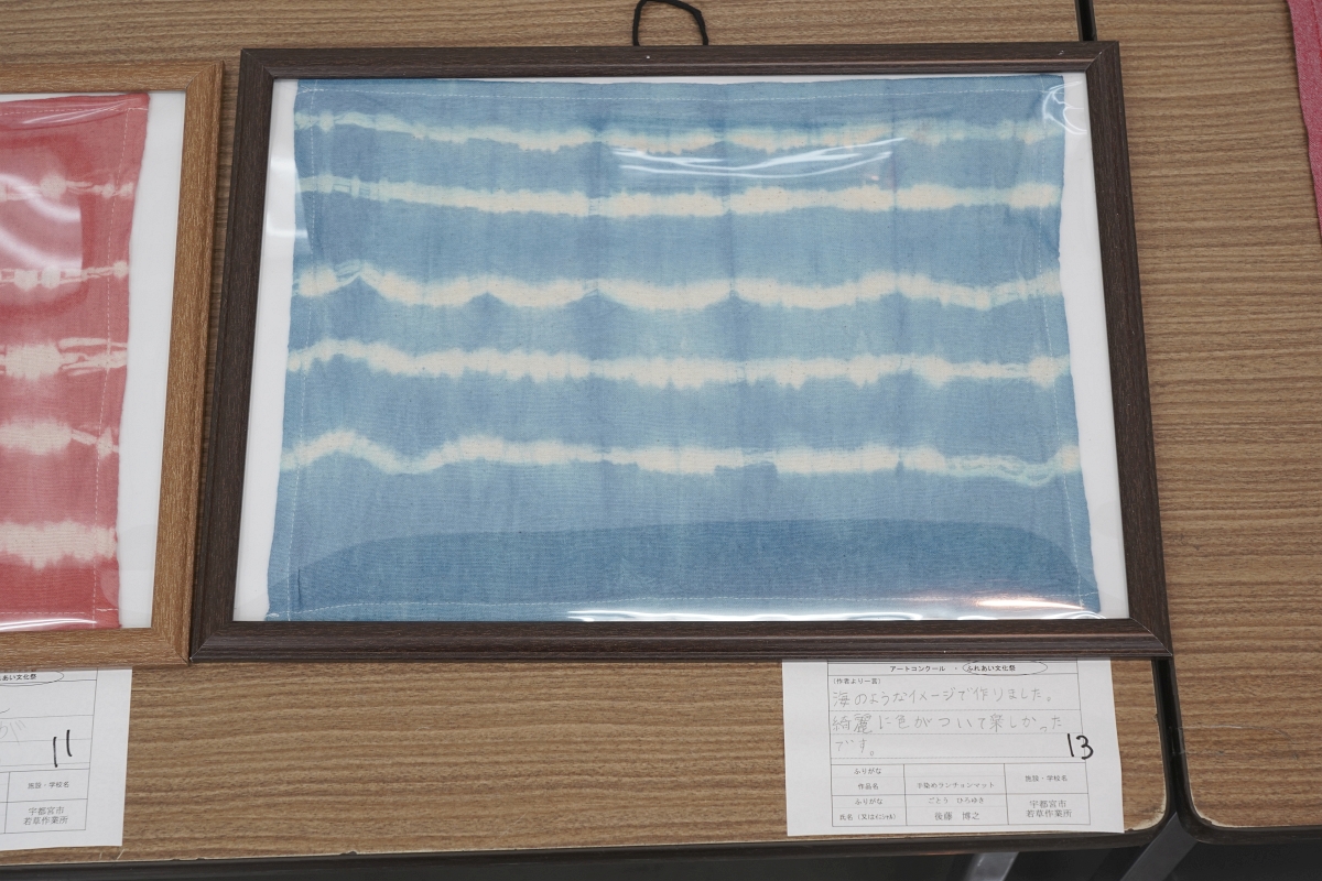 手染めランチョンマット(後藤 博之)