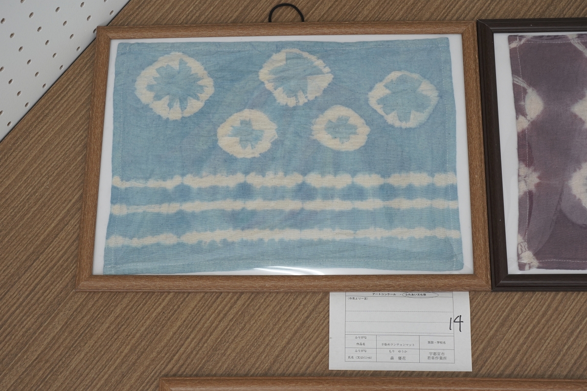 手染めランチョンマット(森 優花)