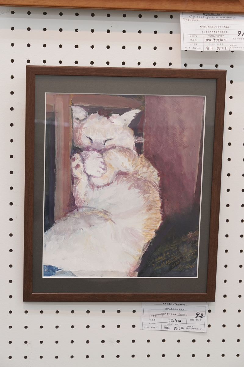 うたたね(川田 貴代子)