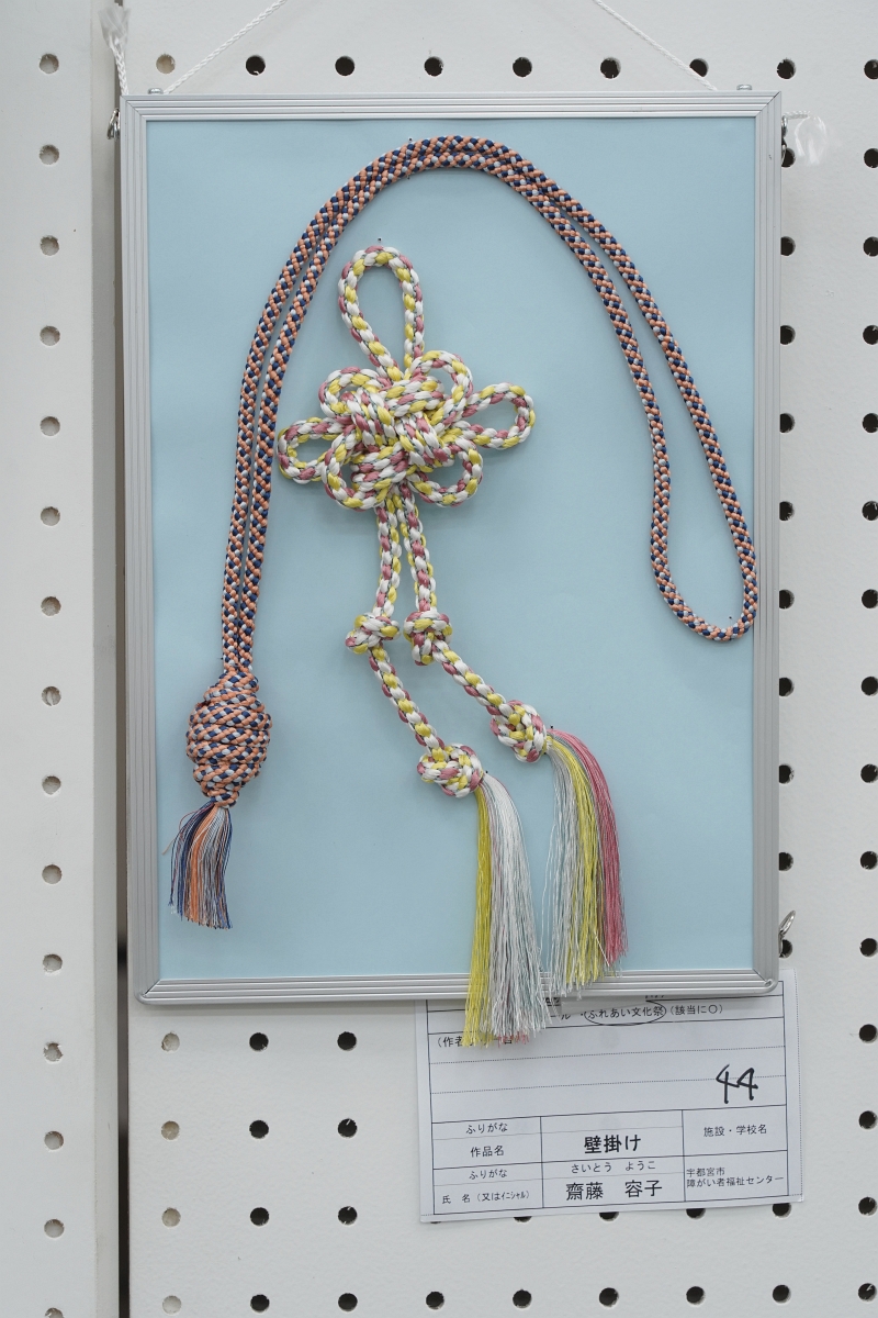 壁掛け(齋藤 容子)