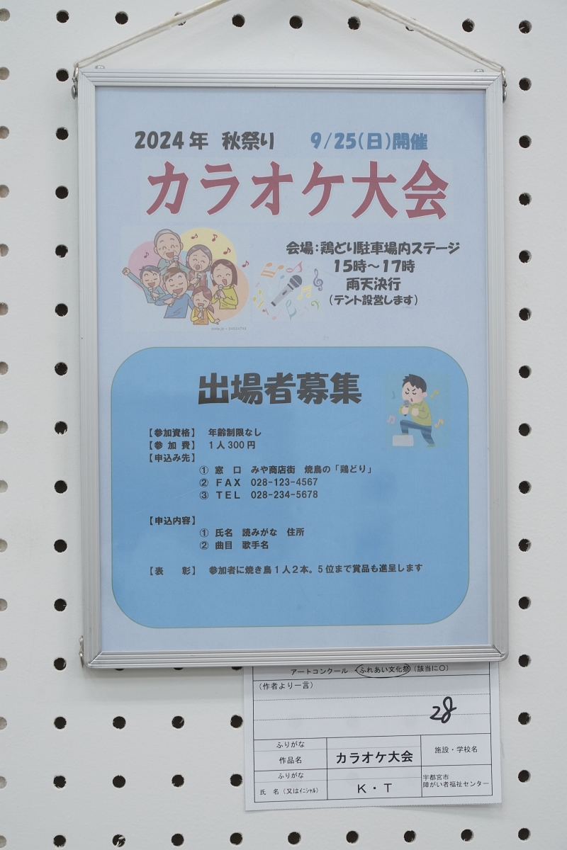 カラオケ大会(K・T)