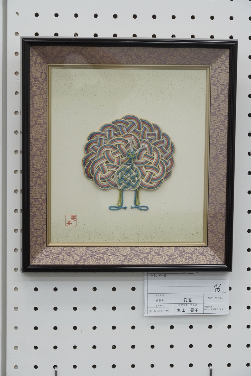 孔雀(杉山 晃子)