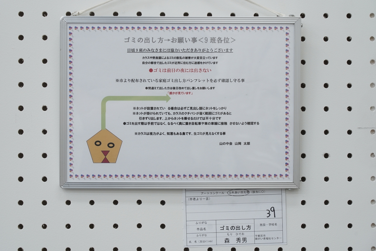 ゴミの出し方(森 秀男)