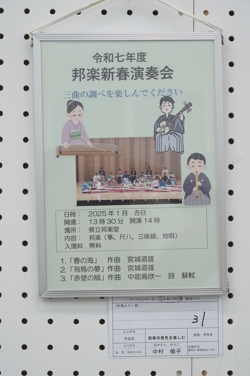 初春の音色を楽しむ(中村 倫子)