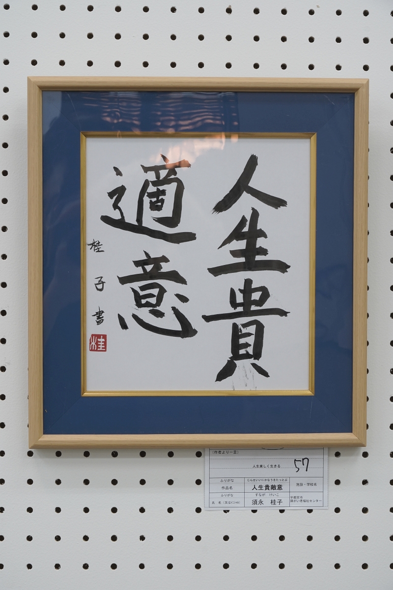 人生貴敵意(須永 桂子)