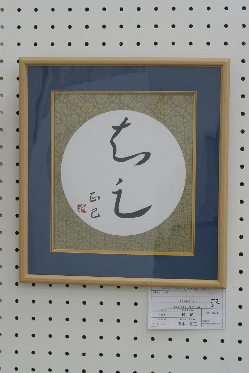 知足(厚木 正巳)