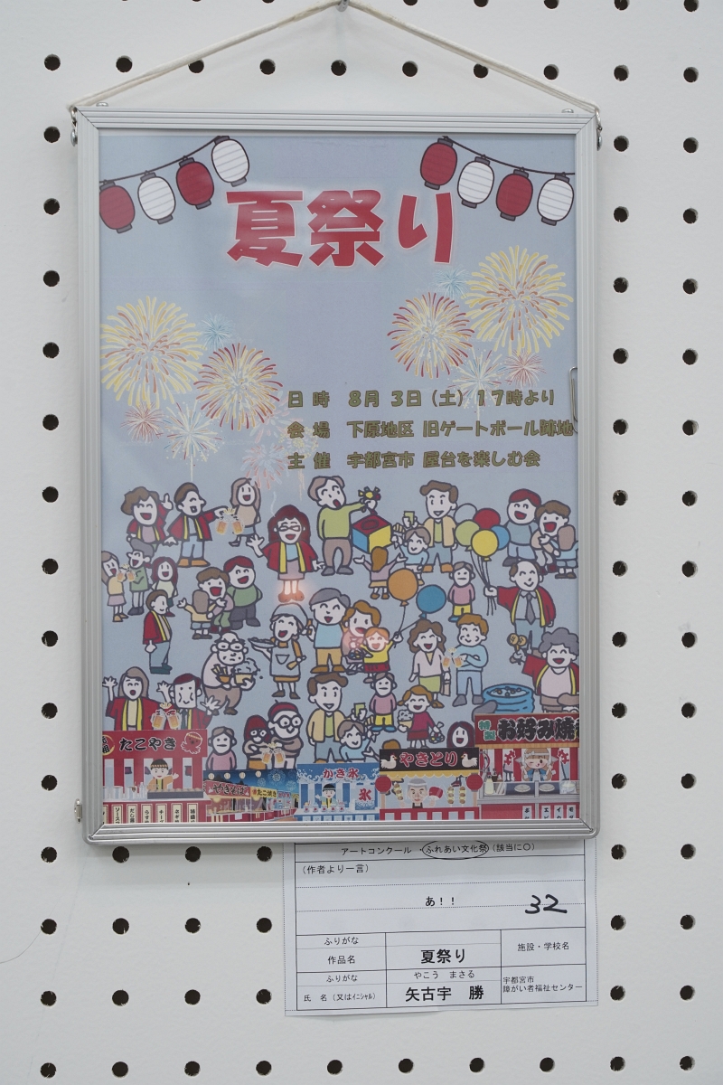 夏祭り(矢古宇 勝)