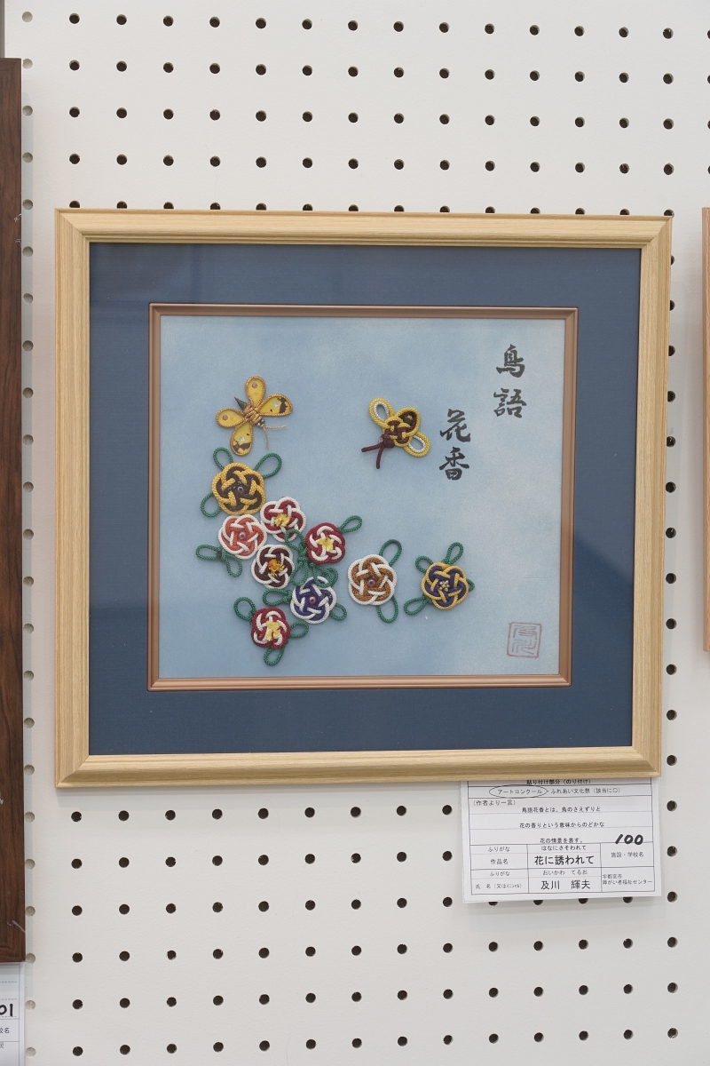 花に誘われて(及川 輝夫)