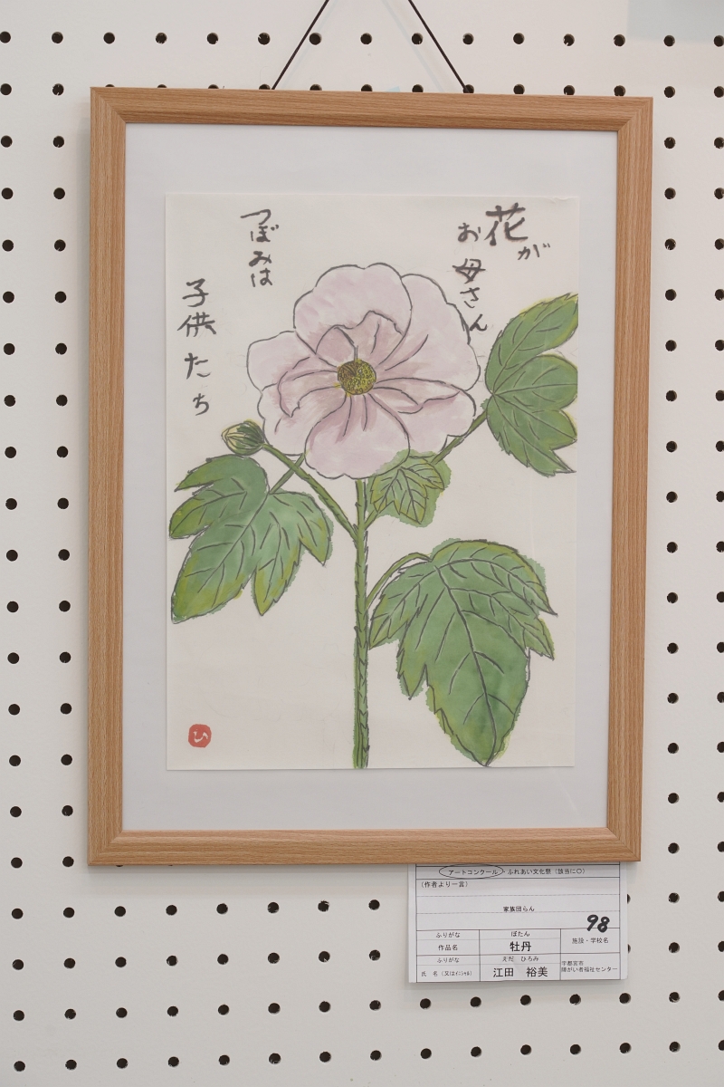 牡丹(江田 裕美)