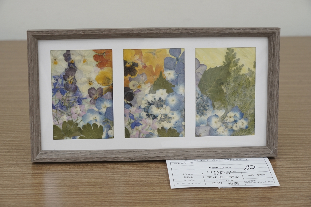 マイガーデン(江田 裕美)