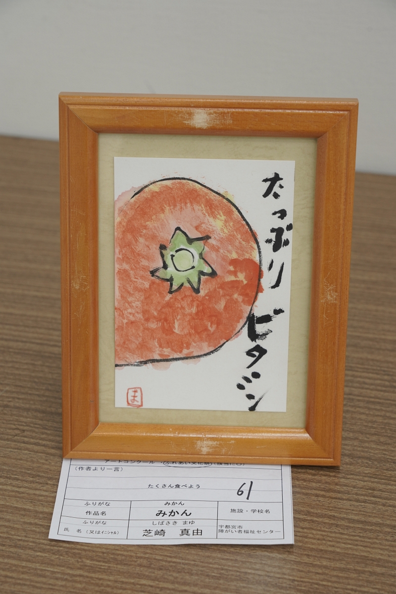 みかん(芝崎 真由)