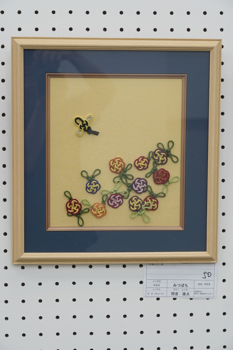 みつばち(間彦 藤夫)