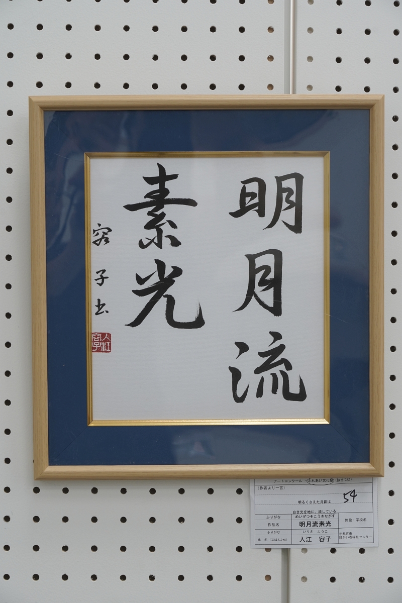 明月流素光(入江 容子)