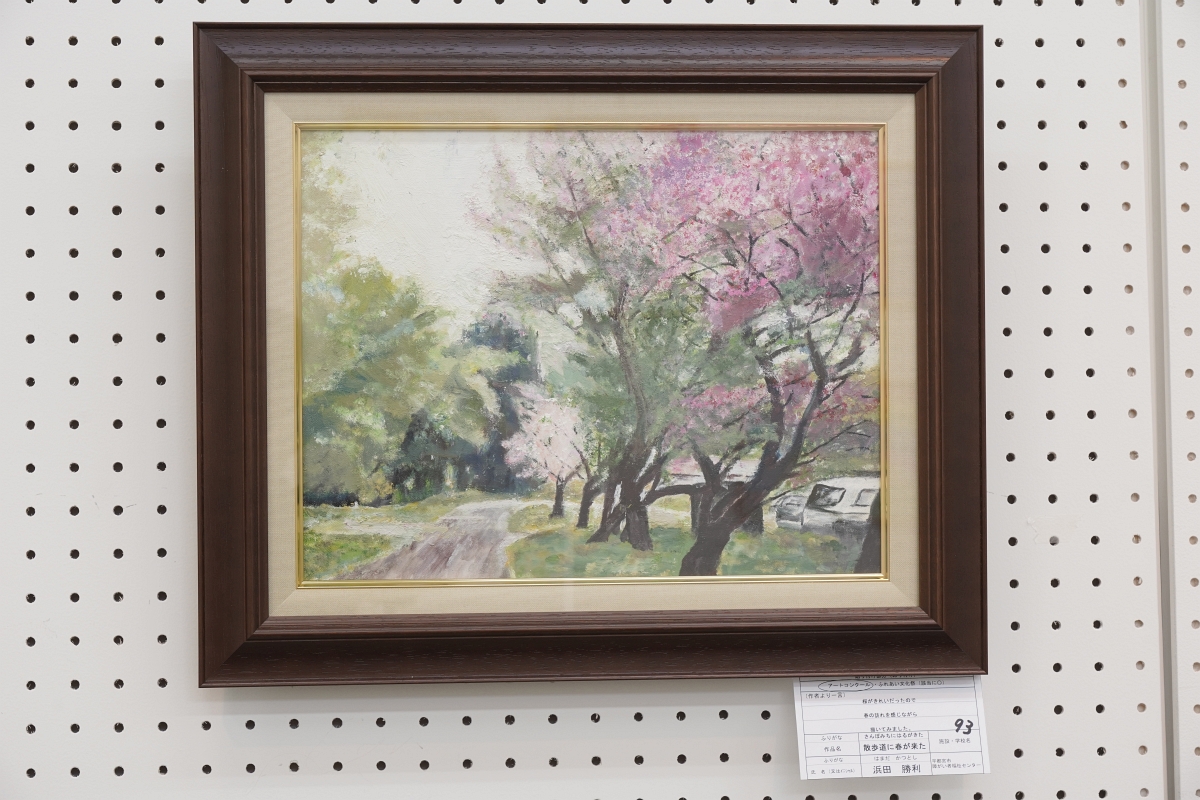 散歩道に春が来た(浜田 勝利)