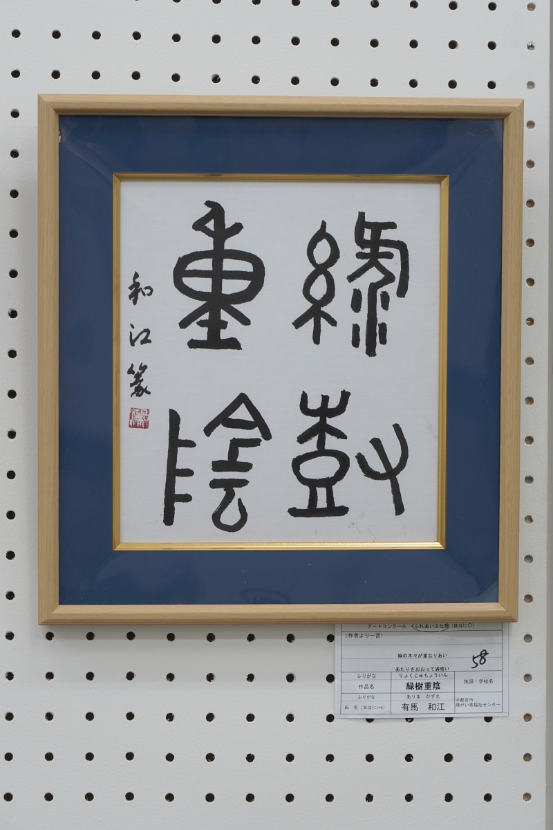 緑樹重陰(有馬 和江)