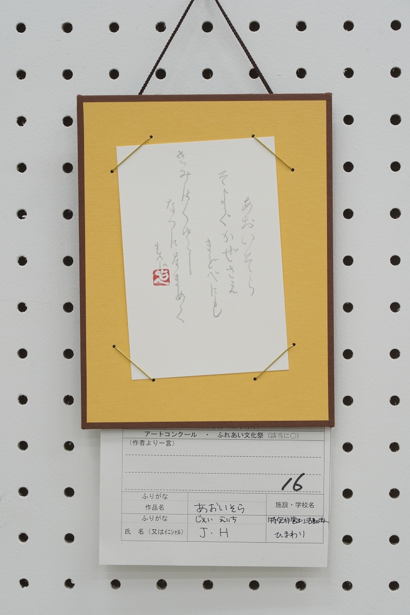 あおいそら(J.H)