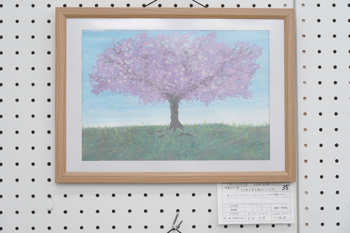 さくら(吉田 文男)