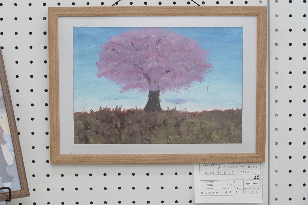 さくら(渡邉 清)