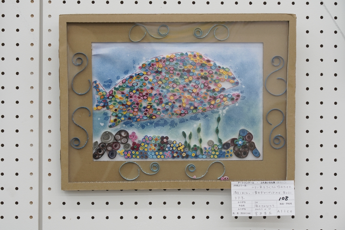 海のさかなたち(宮本 果奈)