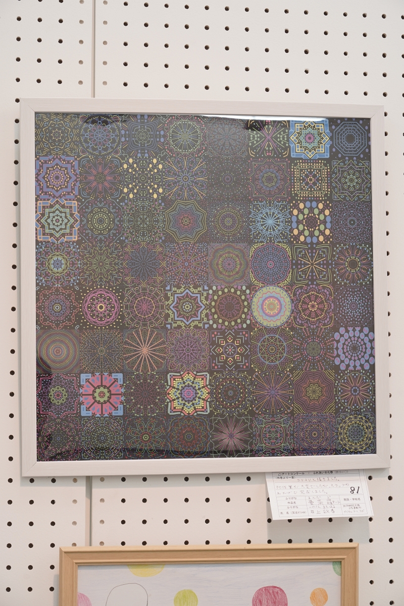 曼荼羅アート(井上 政春)